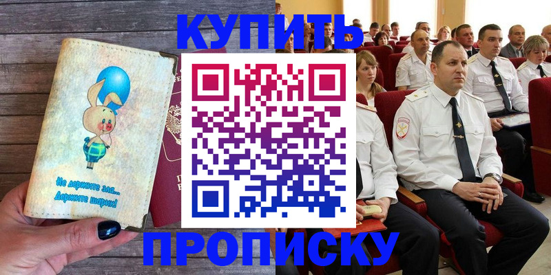 прописка законно в Сосновом Бору